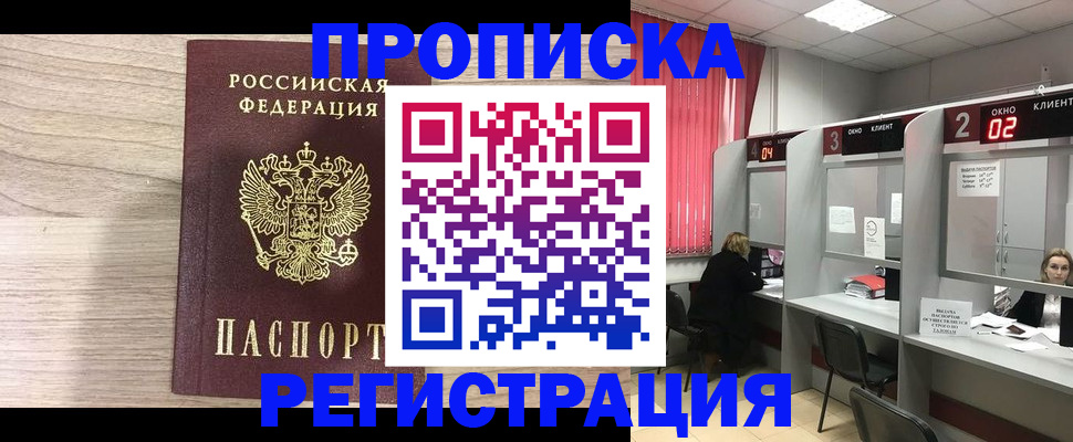 где прописаться в Павлово