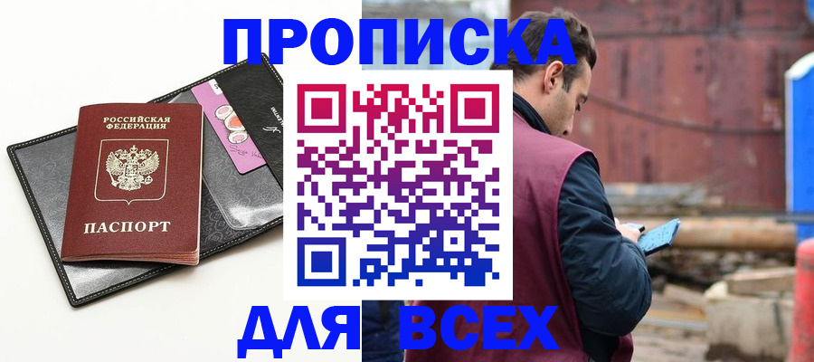 прописка от собственника в Павлово