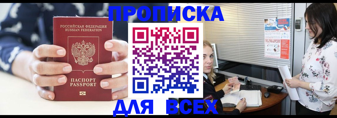 прописка 2025 в Павлово